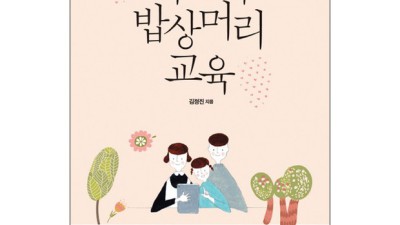 똑똑한 엄마들의 선택! 밥상머리교육 BEST 상품 후기 & 할인 정보까지!